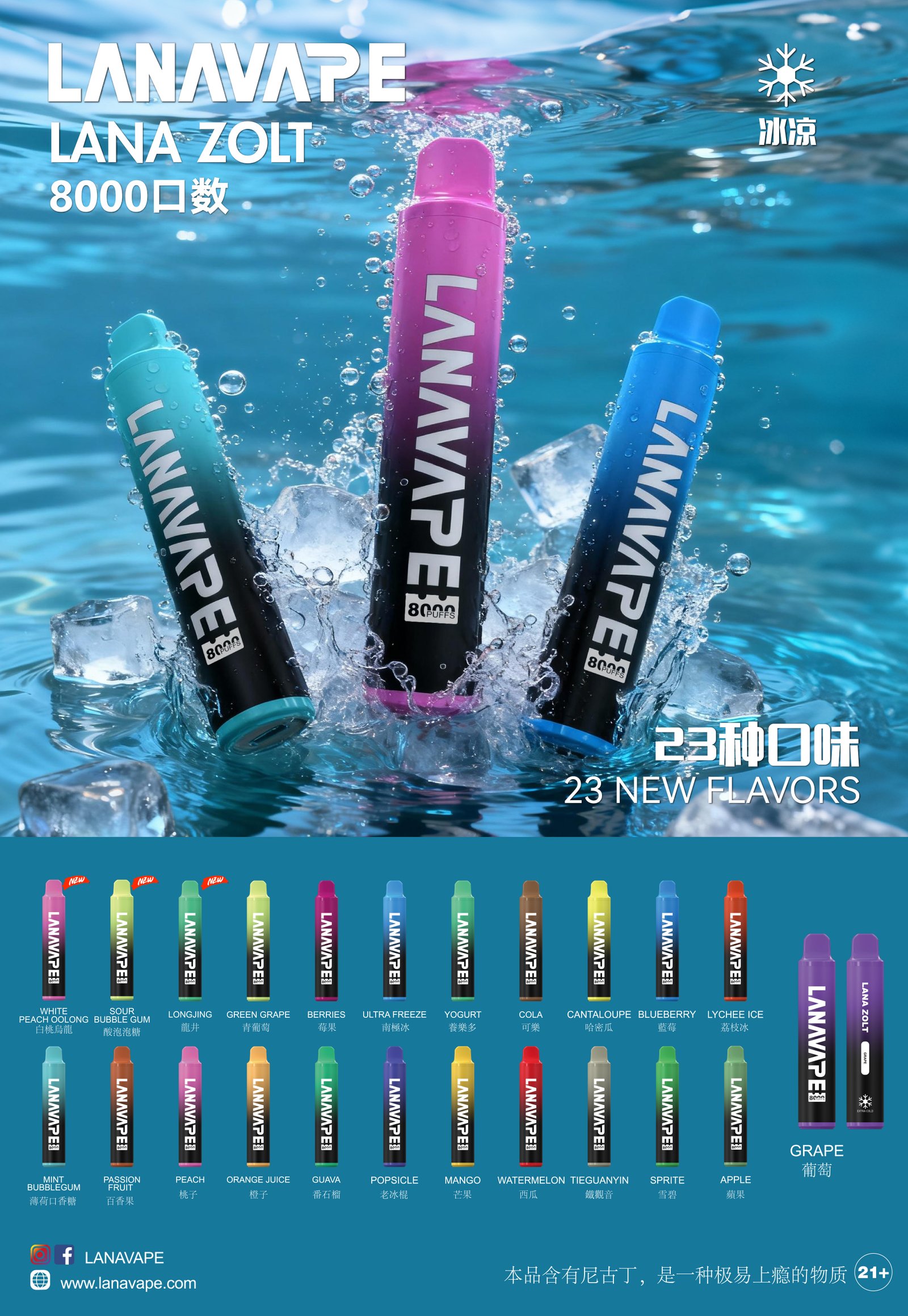 LANA ZOLT抛弃式8000口一次性(可充电) 全新升級