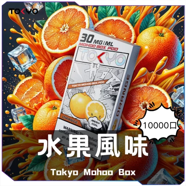 TOKYO東京魔盒煙彈 / 高質感12ml大容量 / 只適用魔盒主機 / 滿5顆送/主機或1顆口味備注