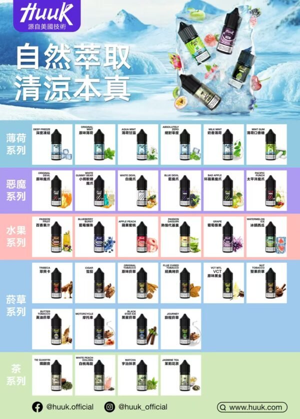MEHA HUUK魅嗨 瓶裝油30ML🫙 10瓶送注油主機