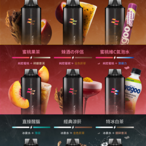 微信图片_20251126213638_130_1900-1-300x300 WAGOO哇酷抛棄式13000口 組合多達66種 滿五組送一隻
