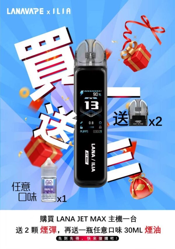 3544960800c5c231f0b789848b36ddd6 LANA Jet Max拉娜注油式電子煙主機套裝10-30W調節輸出|買主機送油 送空倉